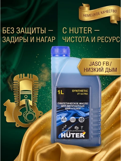 Масло 2Т синтетическое для двухтактных двигателей — фото 2