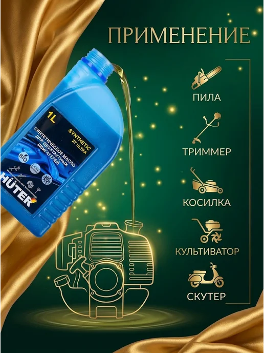 Масло 2Т синтетическое для двухтактных двигателей — фото 3