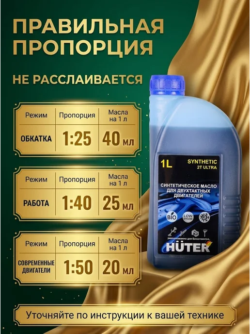 Масло 2Т синтетическое для двухтактных двигателей — фото 4