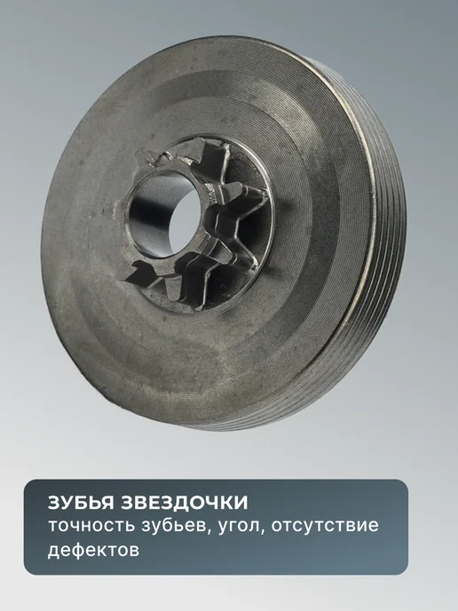 Звездочка ведущая для бензопилы 0,325 BS-52-62 — фото 4