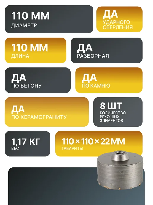Коронка по бетону 110 мм — фото 2