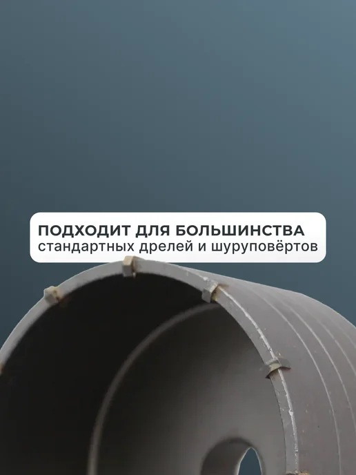 Коронка по бетону 110 мм — фото 3