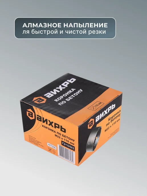 Коронка по бетону 110 мм — фото 4