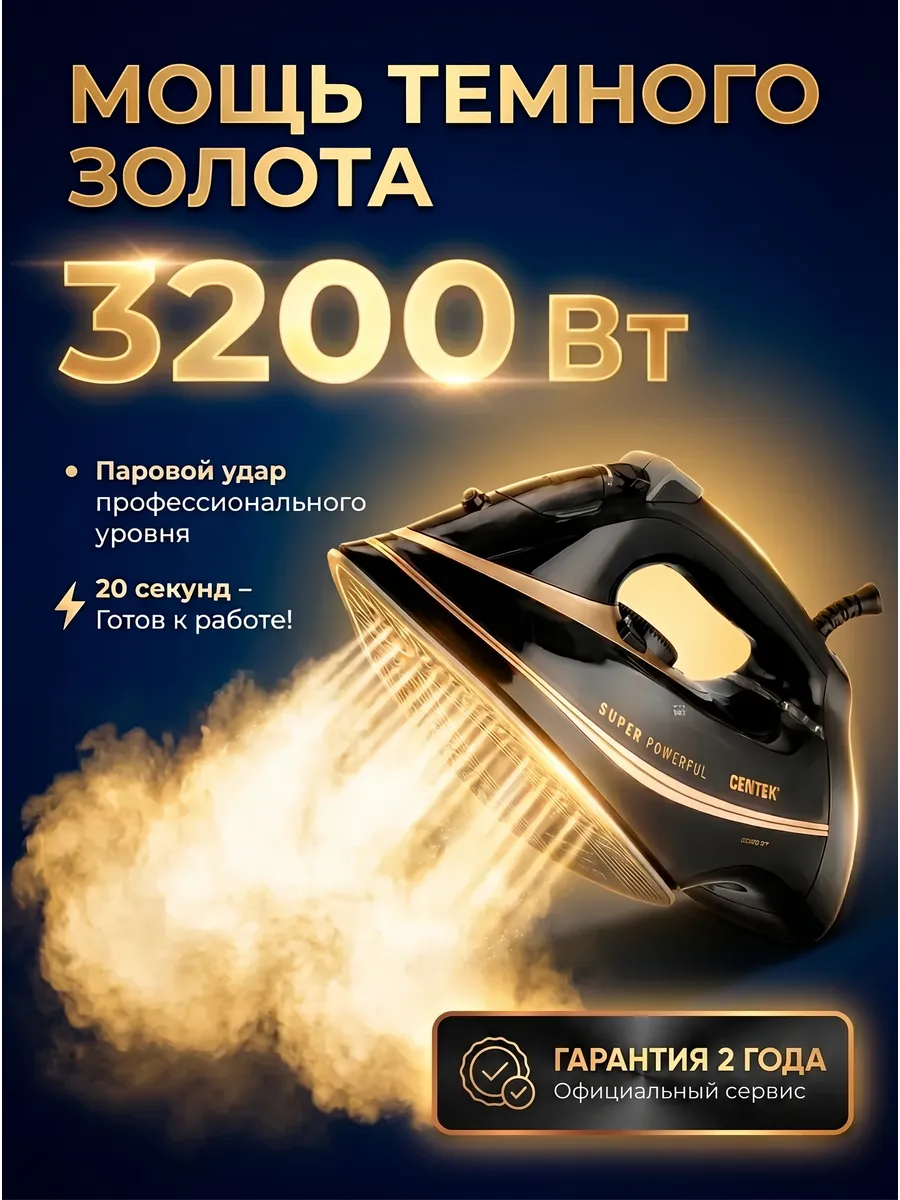 Утюг-отпариватель паровой антипригарный мощный 3200 Вт