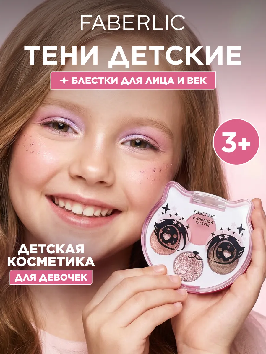 Сияющие детские тени для век, палетка «Ты – звездочка»
