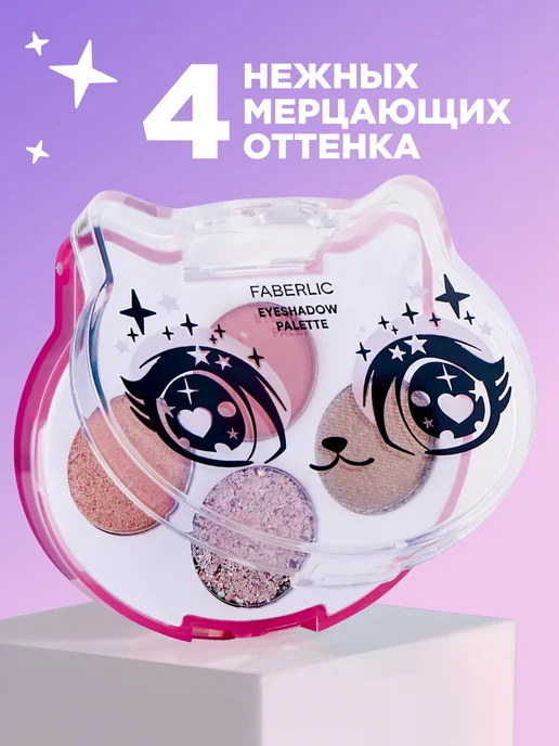 Faberlic Сияющие детские тени для век, палетка «Ты – звездочка», серый, фото 3