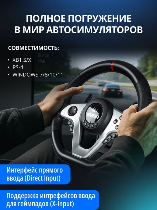 Sven Руль игровой для пк GC-W1000 с механической КПП, ПО, черный, фото 3