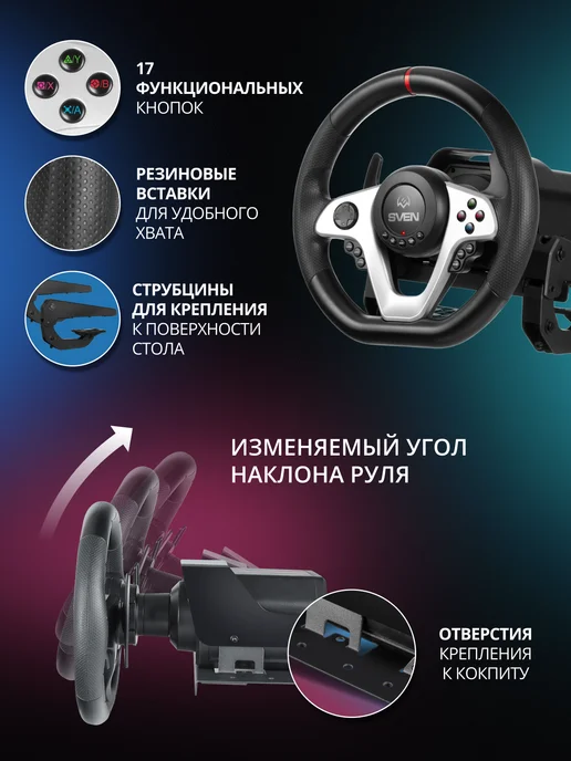 Sven Руль игровой для пк GC-W1000 с механической КПП, ПО, черный, фото 6