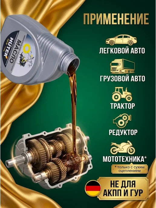 Масло трансмиссионное SAE 90 — фото 3