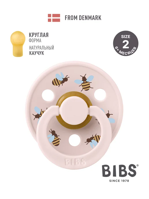 BIBS Пустышка круглая из натурального каучука 6+ месяцев, голубой