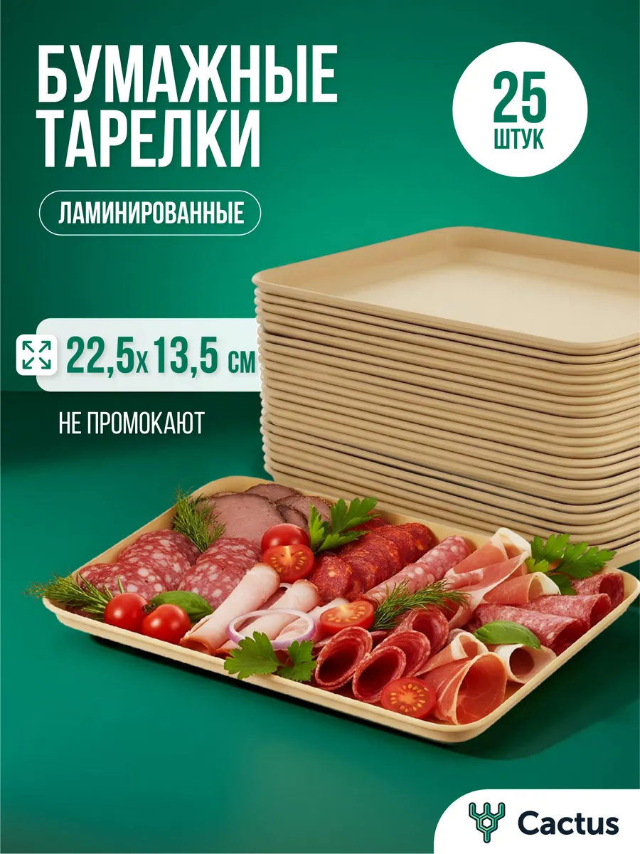 Одноразовые тарелки бумажные для праздника 25 штук