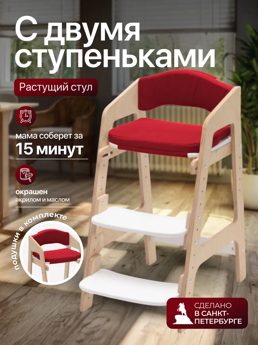 Растущий стул для детей с комплектом подушек
