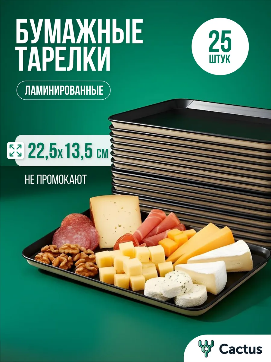 Одноразовые тарелки бумажные для праздника 25 штук