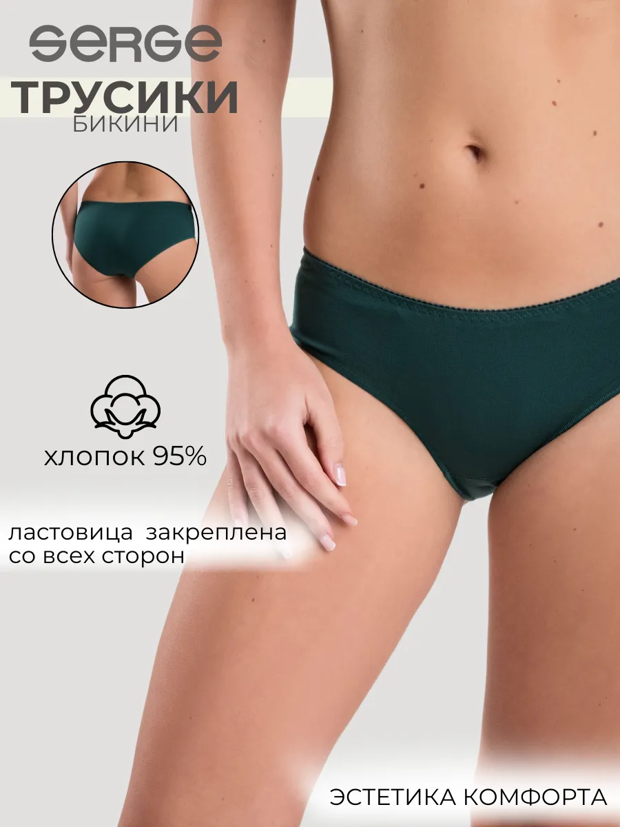 Трусы хлопковые бикини