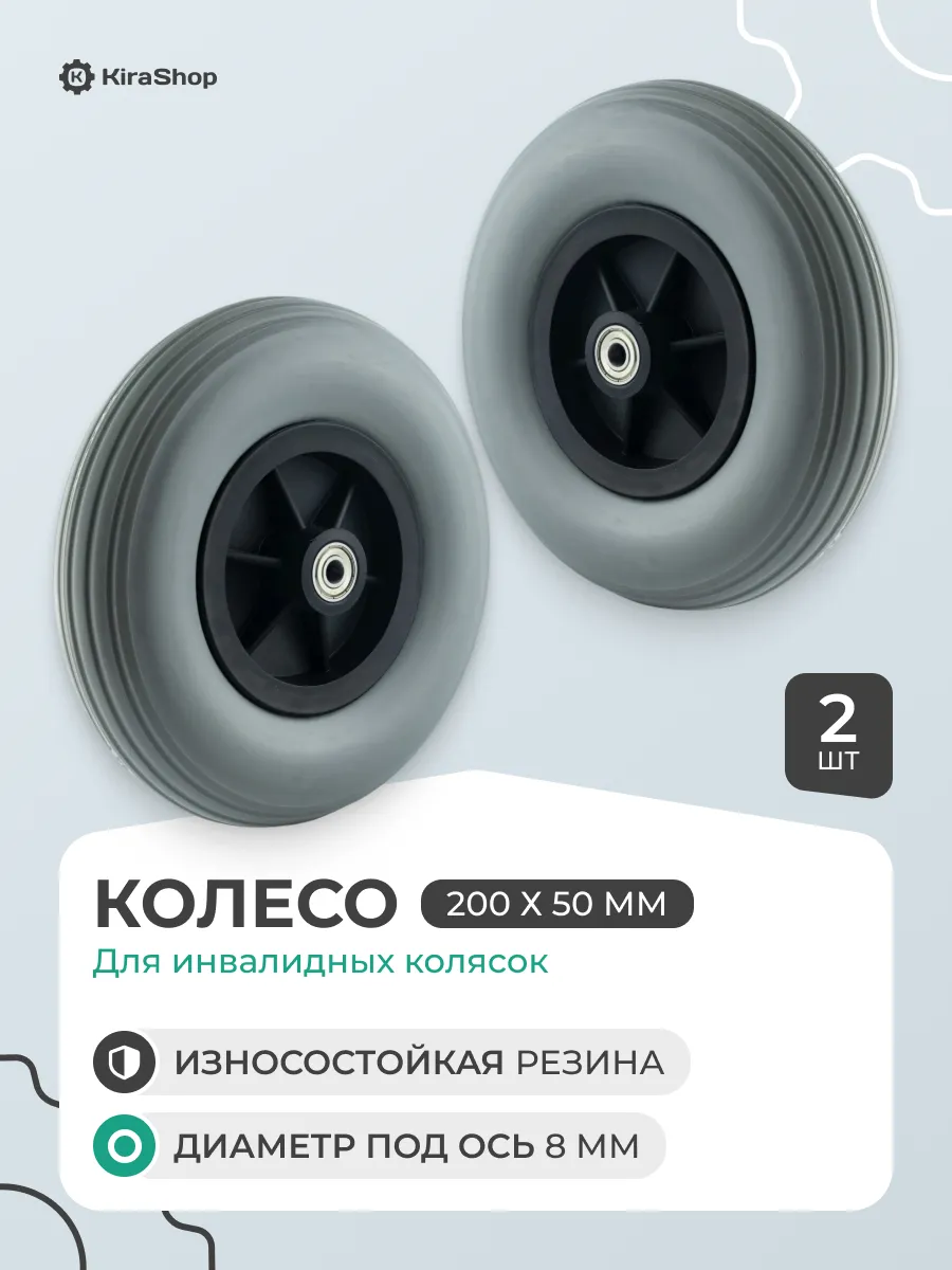 Колесо 200х50 для инвалидных колясок, 2 штуки