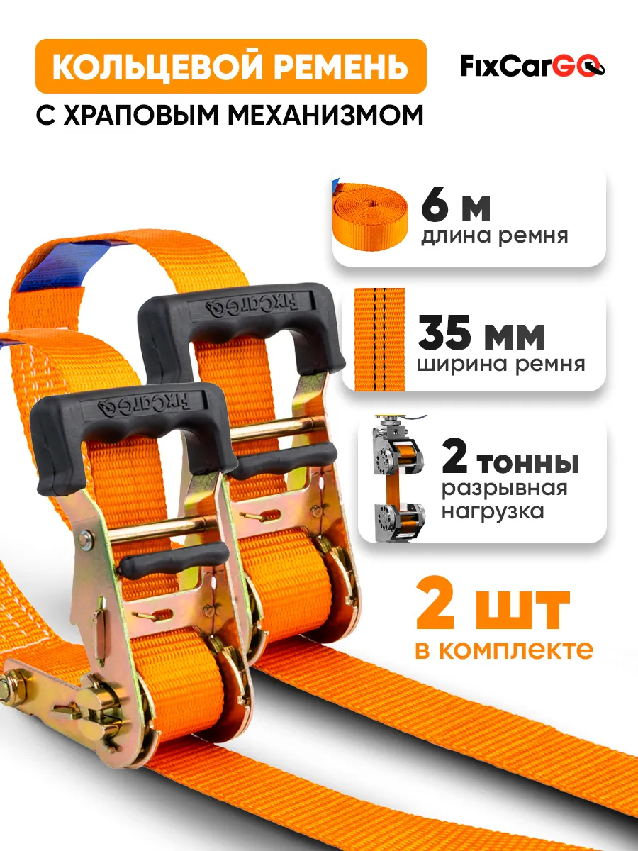 Стяжка для крепления груза кольцевая 35 мм. 2 т. 6 м.