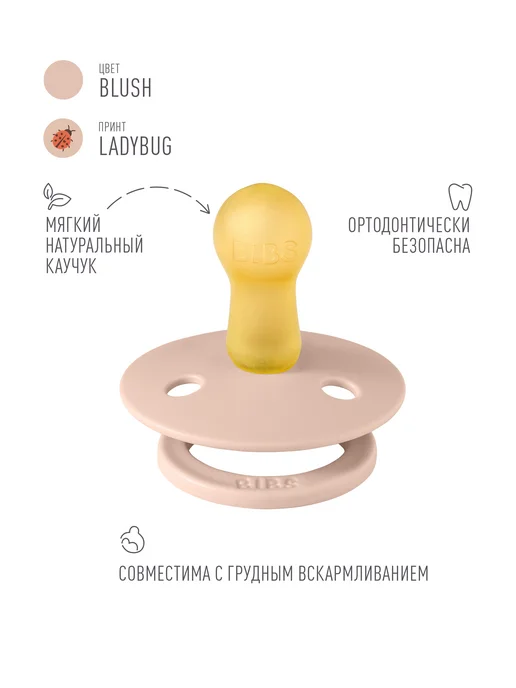 BIBS Пустышка круглая из натурального каучука 6+ месяцев, розовый, фото 2