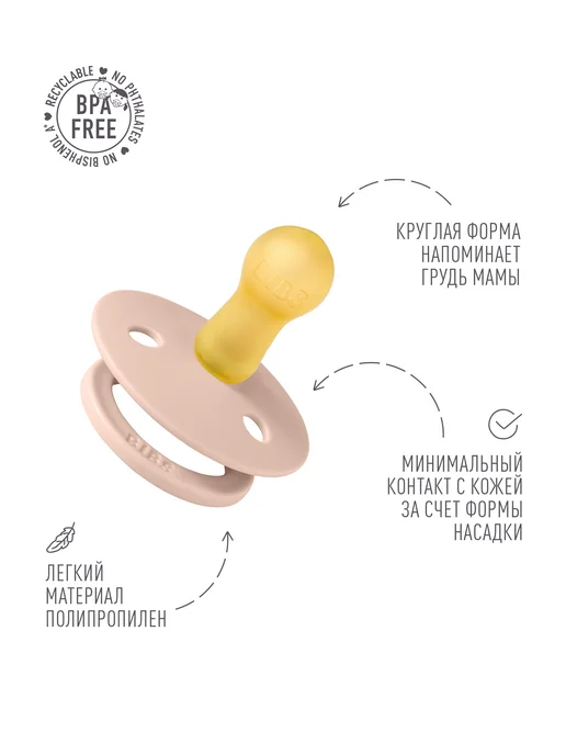 BIBS Пустышка круглая из натурального каучука 6+ месяцев, розовый, фото 3