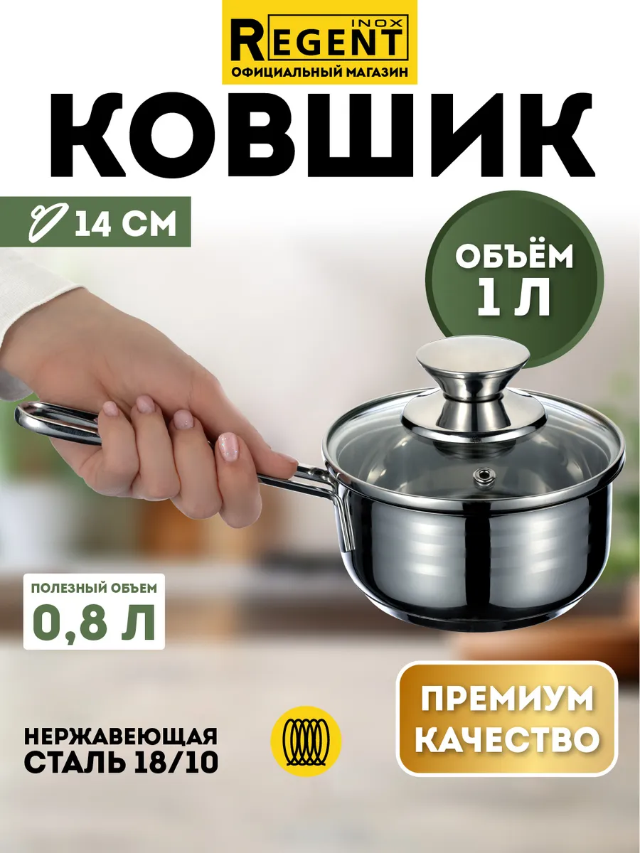 Ковш кухонный с крышкой из нержавеющей стали 1 л