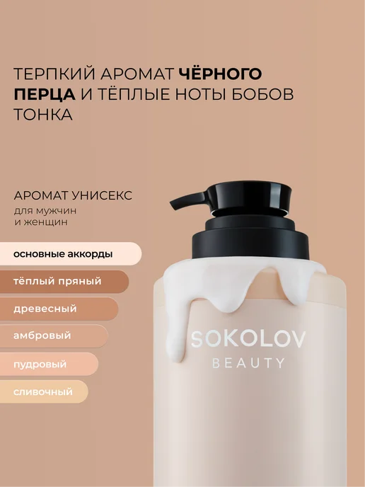 SOKOLOV Кондиционер для роста волос Black Pepper & Tonka, 750 мл, 750 мл, фото 3