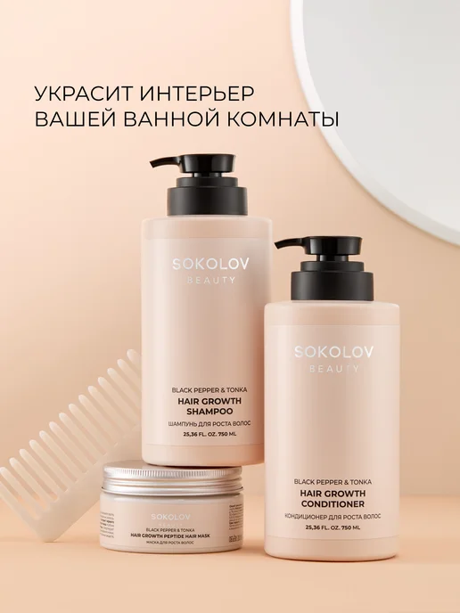 SOKOLOV Кондиционер для роста волос Black Pepper & Tonka, 750 мл, 750 мл, фото 7