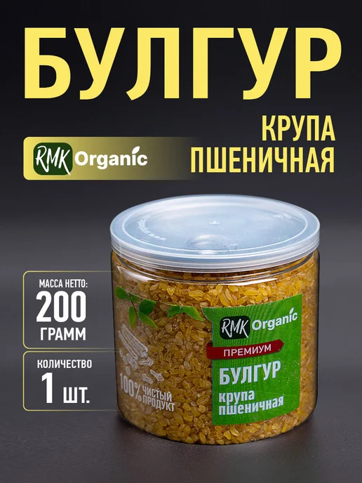RMK Organic Крупа Булгур пшеничная - 1000 гр, 200 г