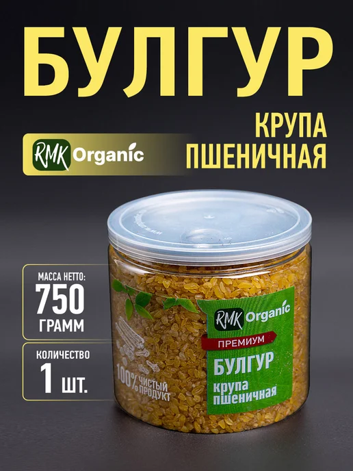 RMK Organic Крупа Булгур пшеничная - 1000 гр, 750 г