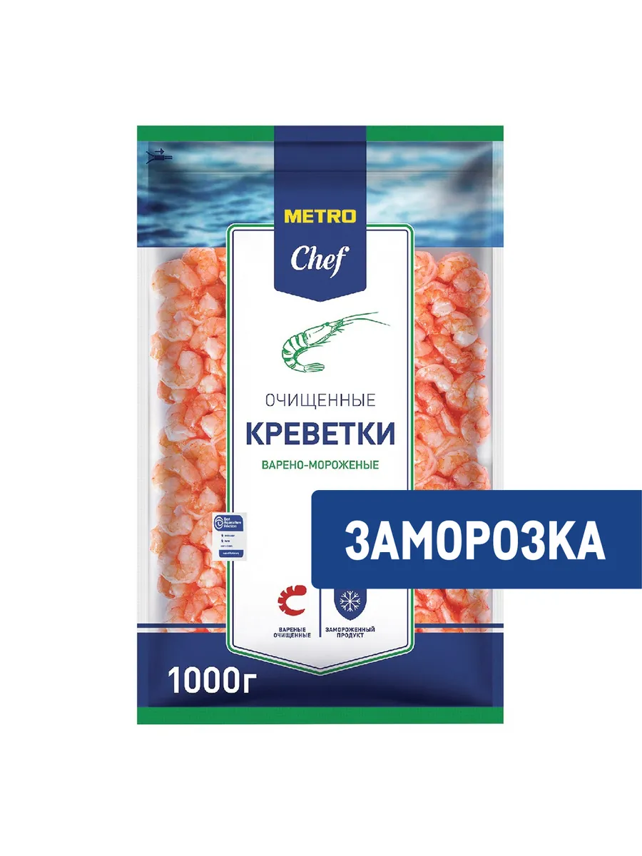 Креветки пёстрые коктейльные 100 200 очищенные ва