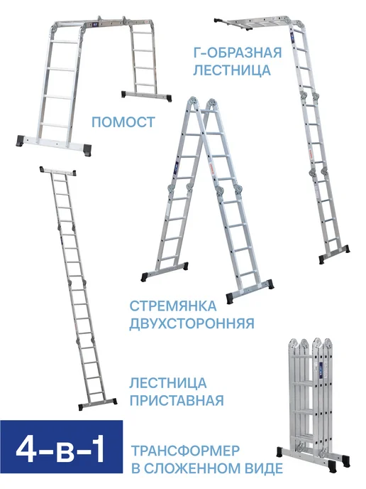 KROFT Лестница трансформер 4х4 алюминиевая, 4x4, фото 4
