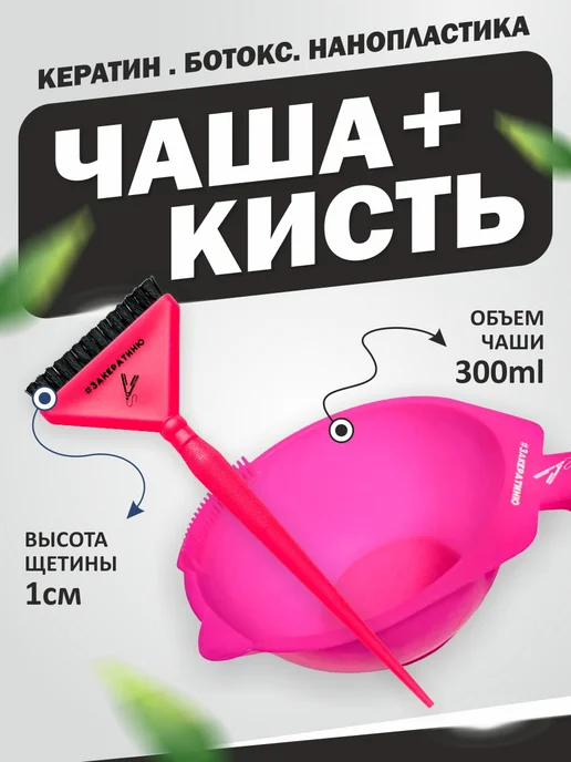 Split professional Чаша и кисть с короткой щетиной, розовый