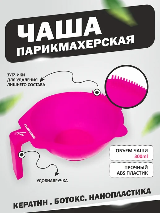 Split professional Чаша и кисть с короткой щетиной, розовый, фото 2
