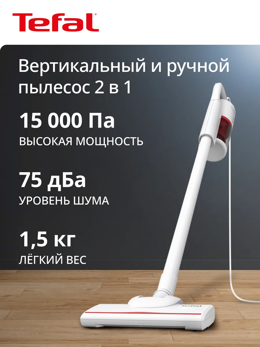 Вертикальный проводнрй пылесос TY1R17F1, 15 кПа