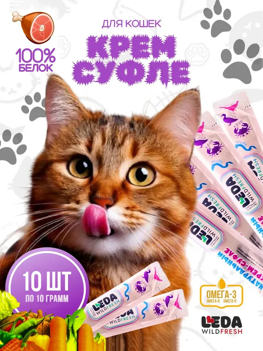 Корм-лакомство для кошек и собак Leda, крем-суфле 10 штук
