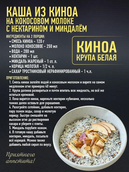 RMK Organic Крупа Киноа белая - 400 гр, 300 г, фото 7