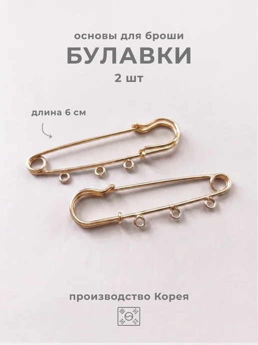 Булавки для броши с кольцами, желтый