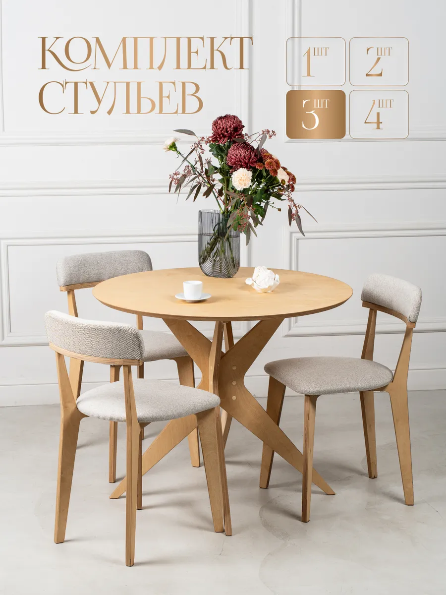 Стулья для кухни 3 шт со спинкой мягкие деревянные