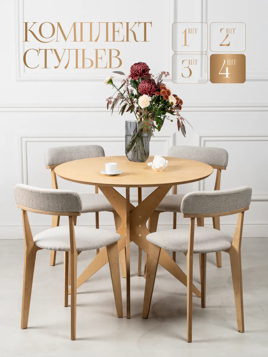 Стулья для кухни 4 шт со спинкой мягкие деревянные