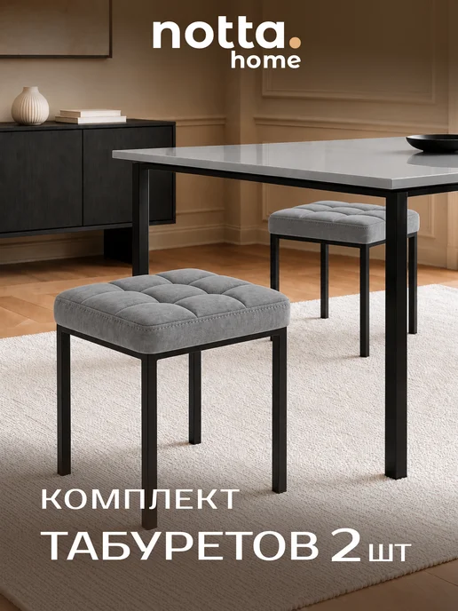 ЛайфМебель Комплект из 2-х табуретов, черный