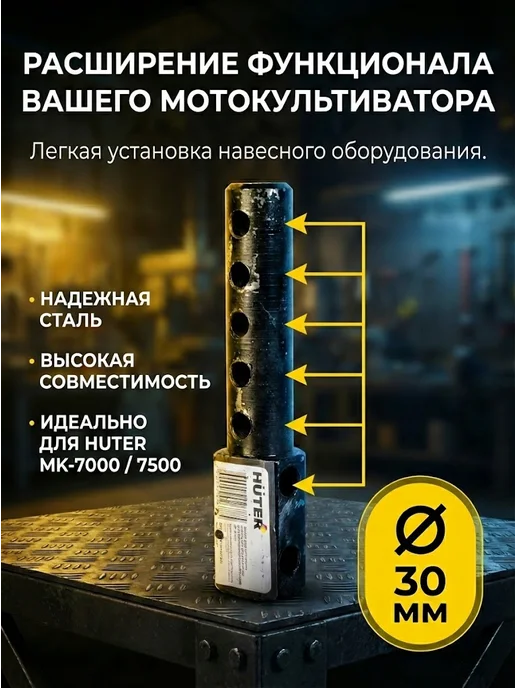 Набор для крепления навесного оборудования 30 мм — фото 4