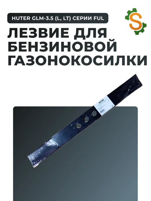 Нож для газонокосилки GLM-3.5 7,2 см