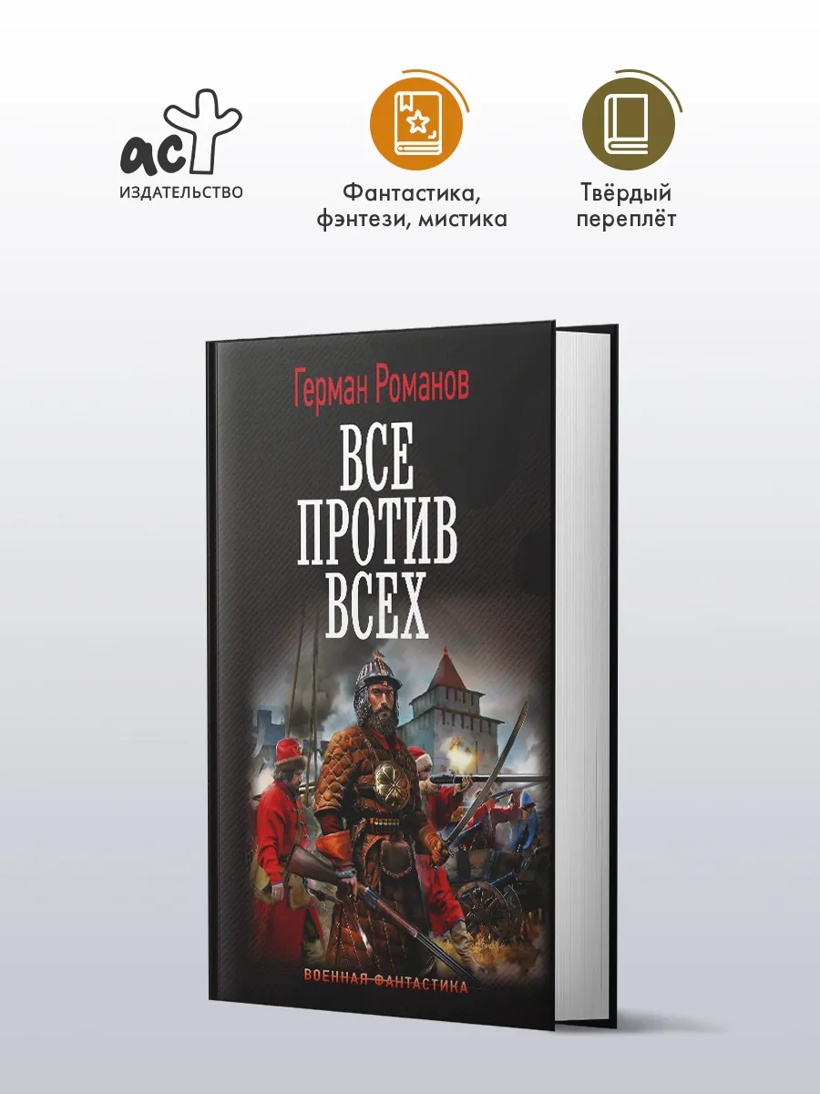 Все против всех