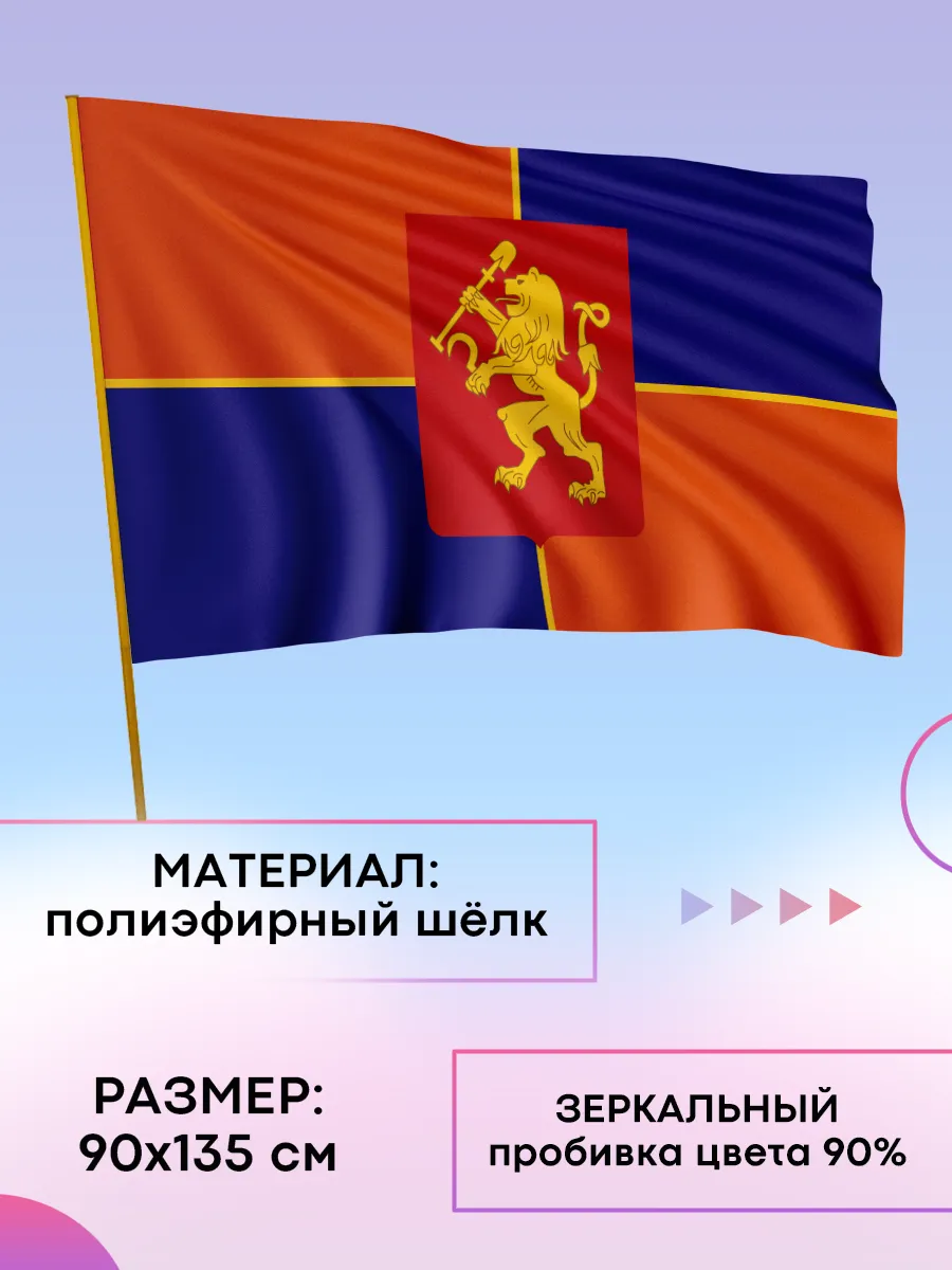 Флаг Красноярска