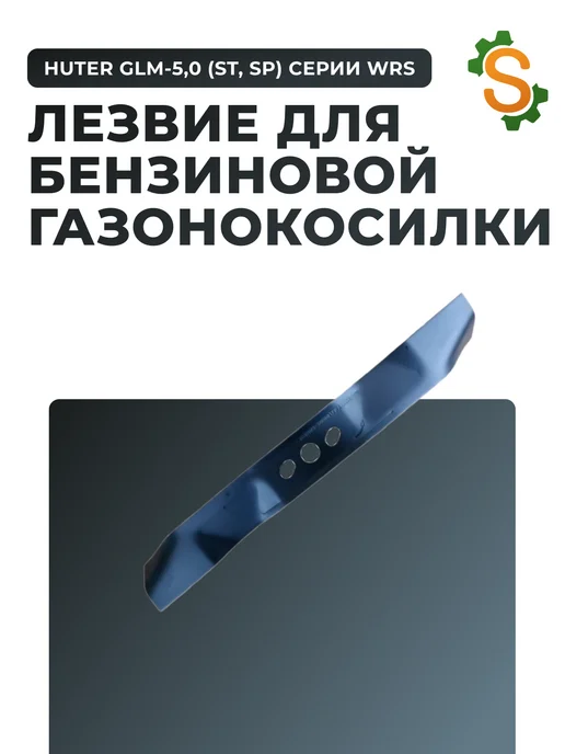 Нож для газонокосилки бензиновой GLM-5,0