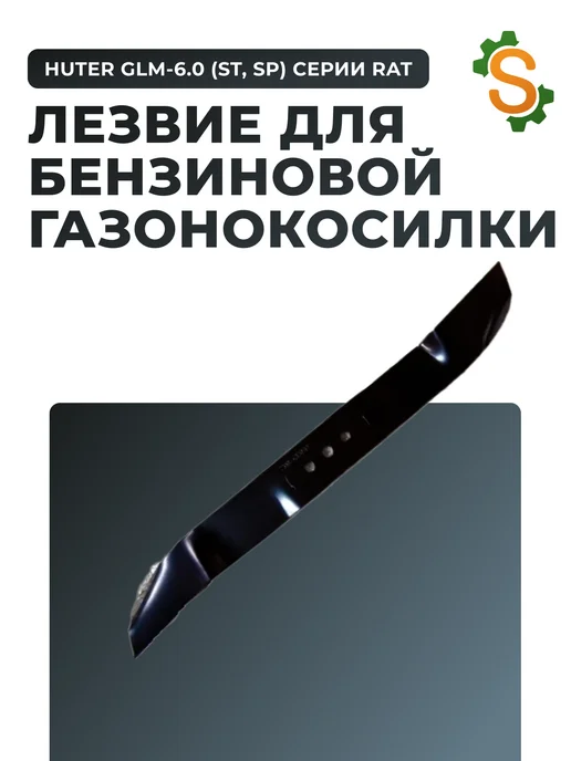 Нож для газонокосилки бензиновой GLM-6,0