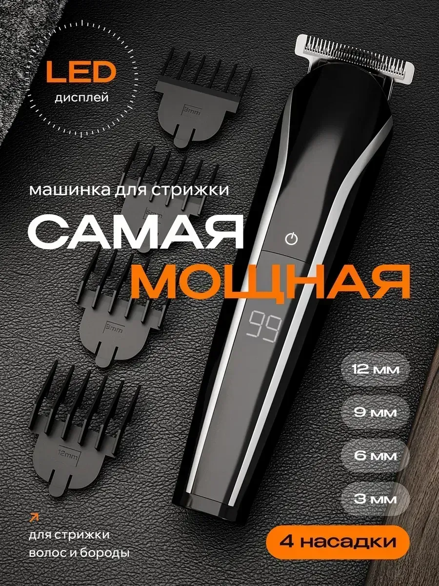 Машинка для стрижки волос, триммер для бороды мужской