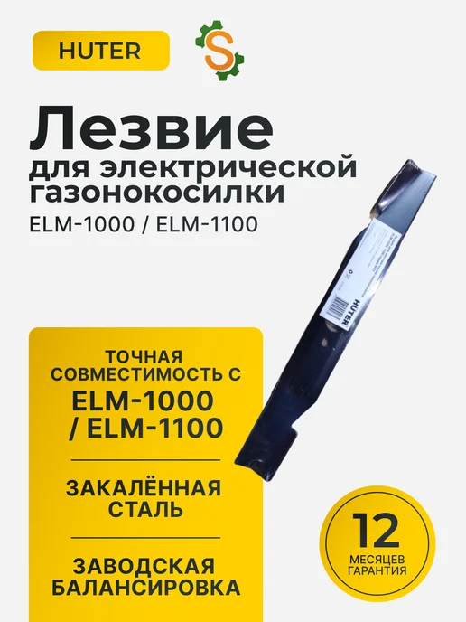 Нож для газонокосилки электрической