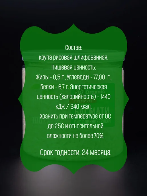 RMK Organic Рис Басмати (длиннозерный шлифованный) - 450 гр, 450 г, фото 2
