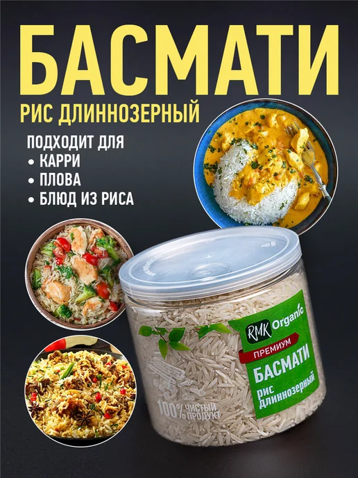 RMK Organic Рис Басмати (длиннозерный шлифованный) - 450 гр, 450 г, фото 4