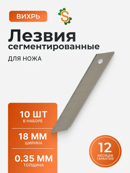 Лезвия для канцелярского ножа 18 мм