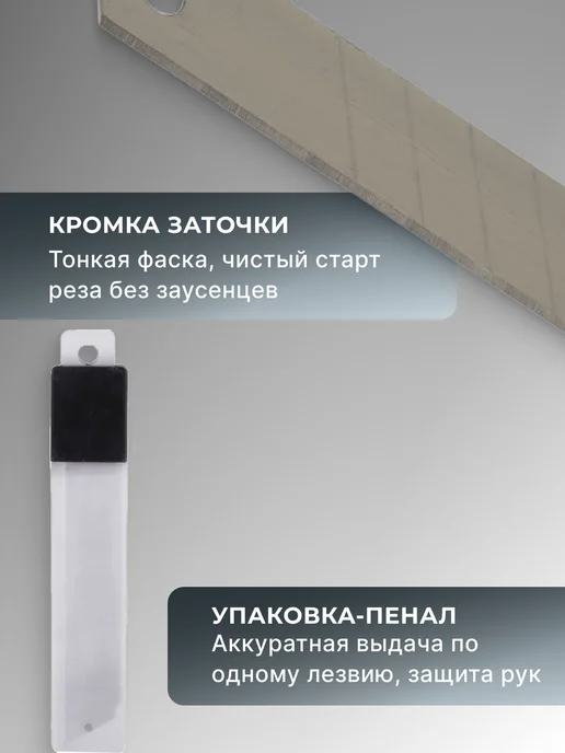 Лезвия для канцелярского ножа 18 мм — фото 4
